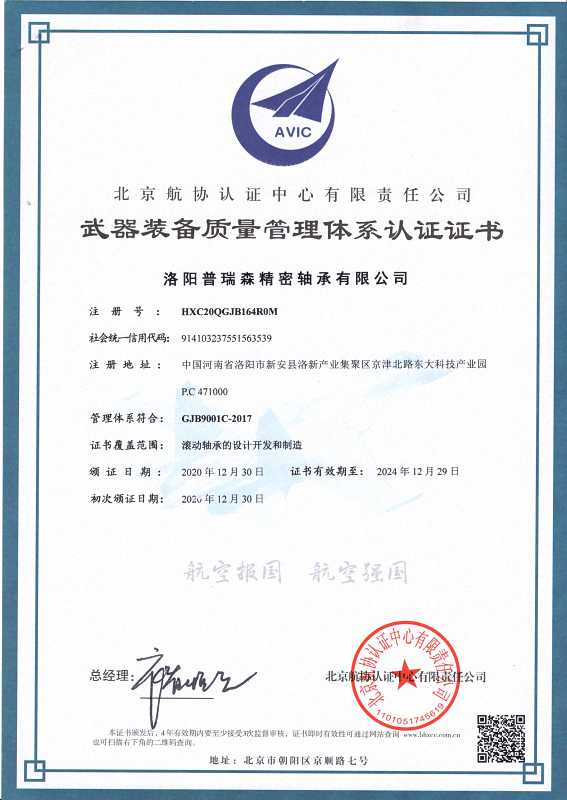 武器裝備質(zhì)量管理體系認(rèn)證證書(shū)