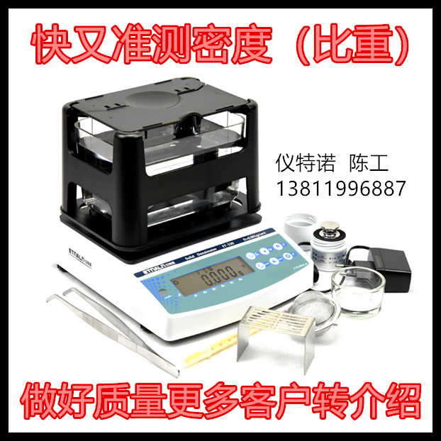 密度計儀器